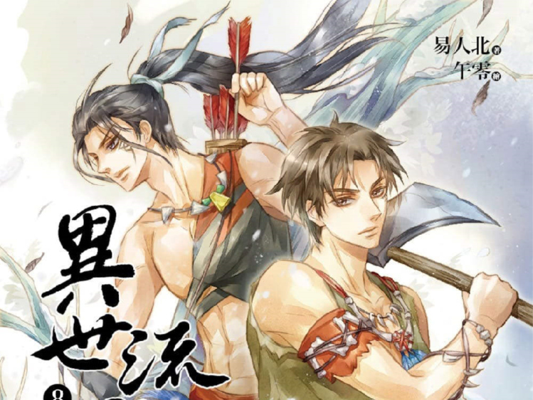 *Đam Mỹ* Dị Thế Lưu Đày – Dịch Nhân Bắc