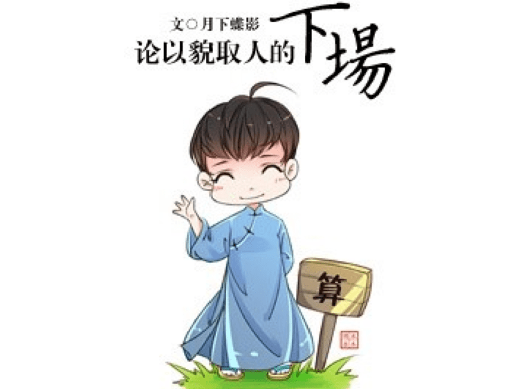 *Đam Mỹ* Luận Kết Cục Của Việc Trông Mặt Mà Bắt Hình Dong – Nguyệt Hạ Điệp Ảnh