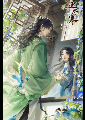 [Hán Việt] Trọng Sinh Sau, Năm Cái Ca Ca Khóc Lóc Cầu Ta Hồi Phủ – Mộ Miên Miên