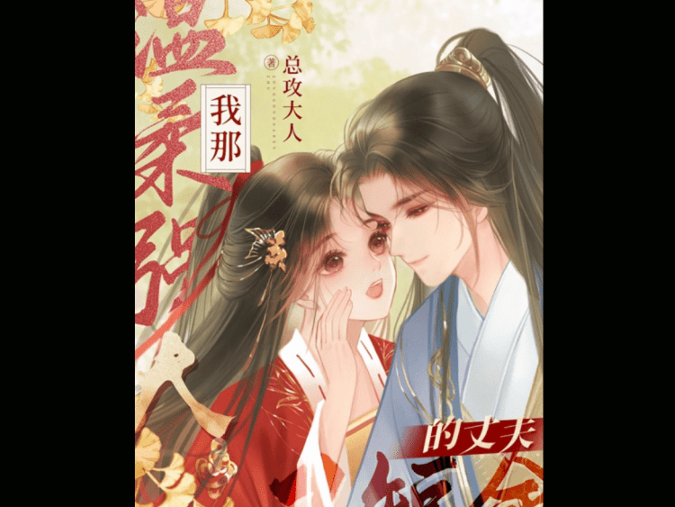 [Hán Việt] Ta Kia Ôn Nhu Cường Đại Lại Đoản Mệnh Trượng Phu – Tổng Công Đại Nhân