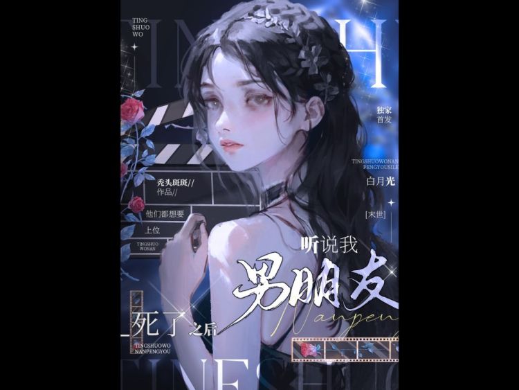 [Hán Việt] Nghe Nói Ta Bạn Trai đã Chết Lúc Sau – Ngốc Đầu Ban Ban